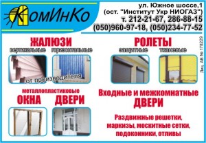 ООО"Коминко"